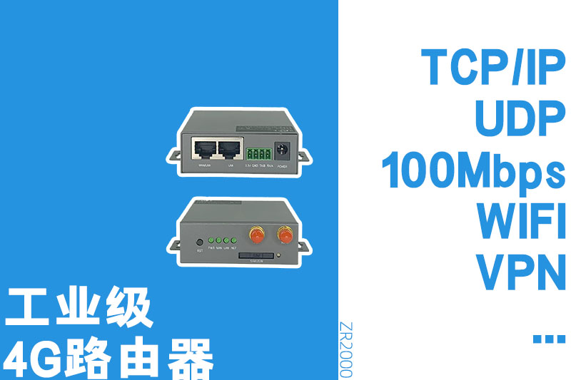 4G路由器ZR2000（1）