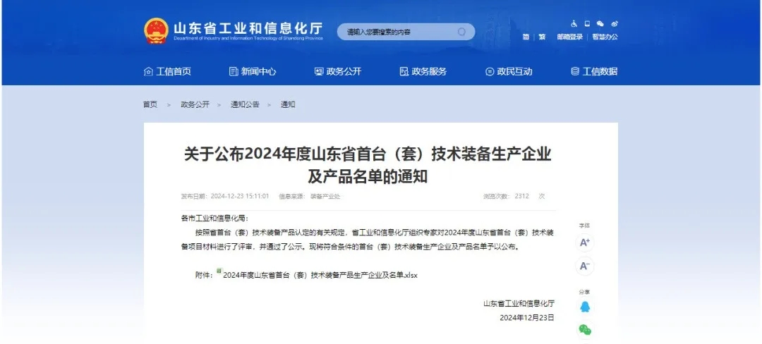 喜讯！ag亚娱智慧技术入选2024年度山东省首台（套）技术装备生产企业及产品名单